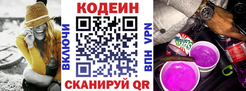 Codein Purple Drank  Купить закладки  Бахчисарай 